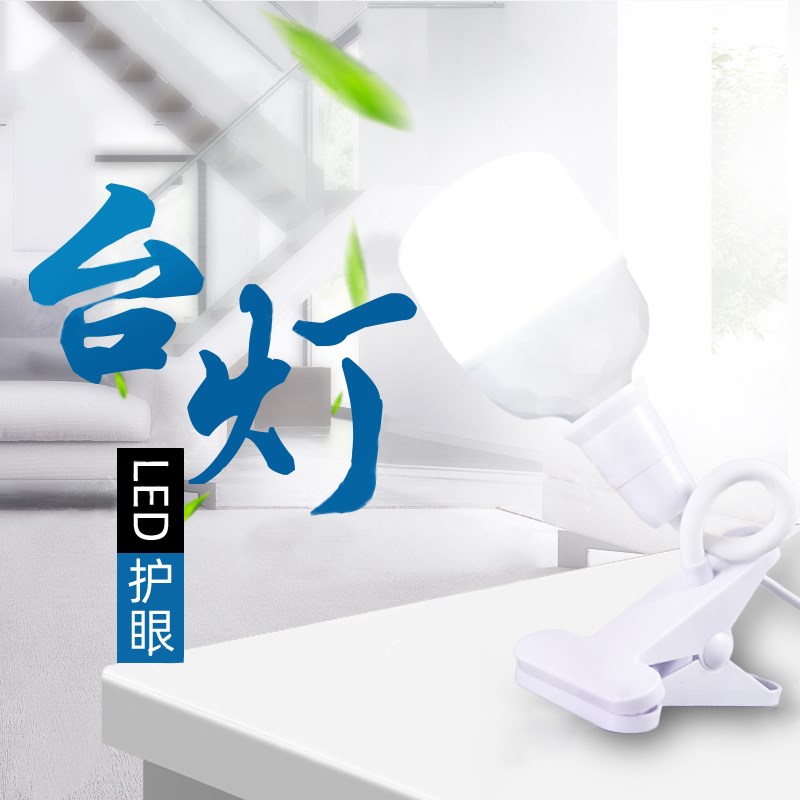 家用LED插座灯简易E27带插头开关线超亮节能电灯泡带夹子螺口灯座
