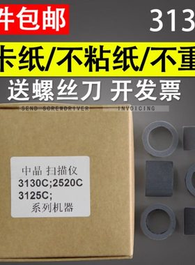 适用 中晶DI3130C DI3125C TS301 DI2520C扫描仪搓纸轮皮套进纸轮