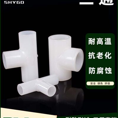 PVDF等径三通加厚热熔承插管材塑料给水管对焊连接头塑胶管材配件