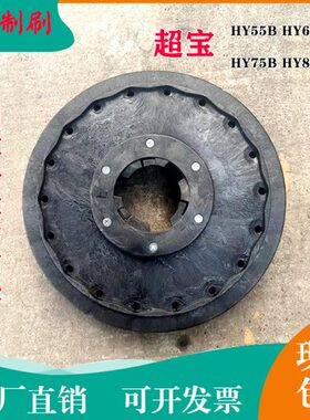 超宝HY50B/HY55B/HY65B/HY75B洗地机刷盘地刷毛刷子针盘磨盘配件