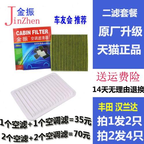 适配 09-14款 汉兰达 空调滤芯滤清器 汉兰达 空气滤芯 2.7 3.5