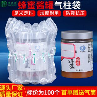 6柱7柱12cm高蜂蜜辣椒酱瓶子气柱袋气泡柱充气袋快递专用防震防摔