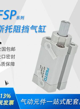 FESTO止动气缸DFSP-16-10-15-20-25-30-32-40-50-DF/PS/PF/PR-PA