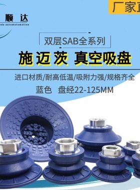 施迈茨机械手工业配件SAB22/30/40/50/60/80/100/125波纹真空吸盘