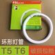 fsl 22w28w32w40w t5环形灯管吸顶灯管改造圆形环形灯管四针老式