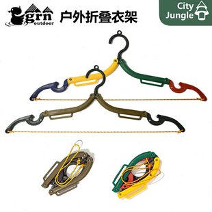 GRN outdoor户外衣架 户外露营山系轻量化衣架塑料拼色折叠衣架