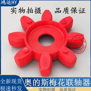 斯OTIS联轴器18ATF曳引机梅花缓冲器软连接弹性体GS65 西子奥