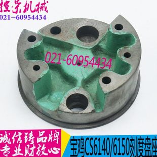 云南机床刻度盘座 CS6150机床支承座 现货 CS6140 宝鸡机床配件