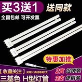 h型灯管四针 三基色长条荧光灯管h管节能灯日光灯24w36w40w55w