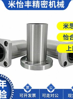 替代替代法兰直线轴承LMG21/22/23-D6 8 10 12 13 16 20 25 30 怡