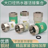 晟悦热水器活接1.2寸40大口径1.5寸变径水表活接前置净水配件接头