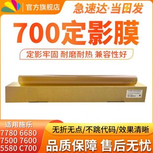 5580 560 7500 7780 7600定影膜 C75 6680 570 适用施乐C700 550