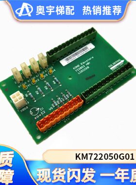 通力电梯称重板KM722050G01轿顶接口板722053H01原装现货质量保证