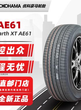 横滨优科豪马轮胎255/55R20 110W AE61 适配昂科雷25555r20