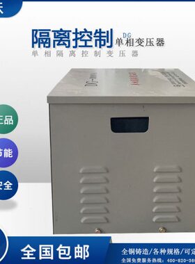 200V变100V单相干式变压器DG-800/850/900/950/1000/1200/1500VA