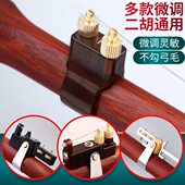 式 新型二胡微调器专业千金带微调琴轴新式 演奏专用不伤弦配件多款