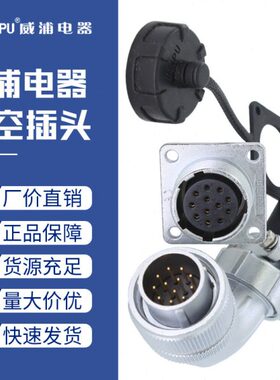威浦航空插头插座WS20-2二3三4针5五6六7七9芯12孔公母弯式连接器