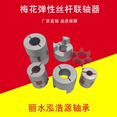 铝合金键槽星型连轴器大扭矩伺服电机滚珠丝杆梅花弹性联轴器30
