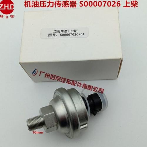 机油压力传感器 S00007026+01 2插 NPT1/8 上柴 电子机油塞