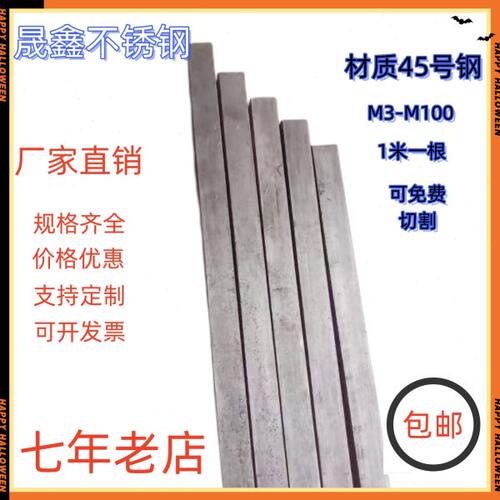45号钢/304不锈钢/平键/键条/碳钢/铁销/扁钢/方钢/1米
