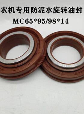 柳林旋耕机无极变速连带式拖拉机MC50*65*95/98*14防泥水旋转油封