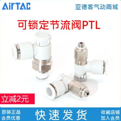 原装亚德客调速节流阀PTL4M5A-M PTL6/8/10/12-01/02/03/04 排气A