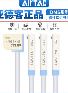 亚德客DMS三线式PNP电子磁性开关DMSG/DMSH/DMSE/DMSJ- P020-P030