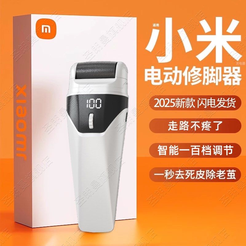 2025新款电动修脚器充电式自电动修脚器
