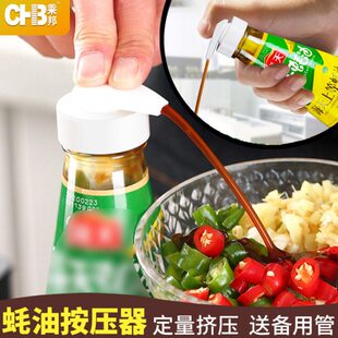 蚝油瓶压嘴头泵头油壶挤压器家用挤耗油神器蚝油按压式耗油瓶压嘴