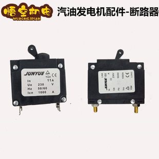 空开 汽油发电机配件大全全套9.1 6.5kw 三相 11A24A30A断路器