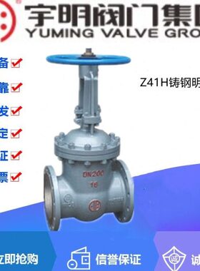 宇明阀门铸钢法兰闸阀Z41H-16C高温导热油闸阀碳钢闸阀DN50 150