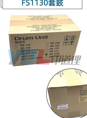 适用 京瓷 FS 1030 1130 2030 M2530 2535 套鼓 鼓组件 全新