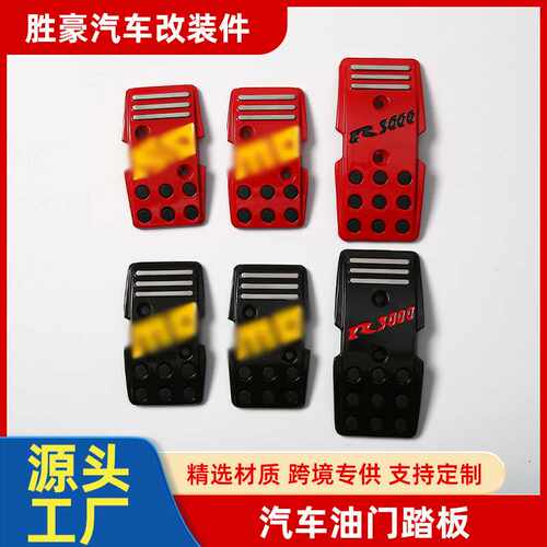 汽车驾驶室改装脚踏板手动挡通用油门刹车离合器铝合金踏板要打孔