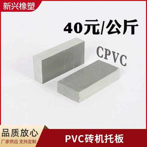 供应PVC砖机托板 PVC塑料床板供应灰色水泥砖机硬板生产