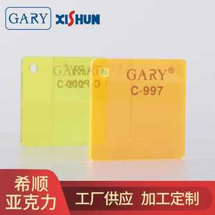 Gary塑料透明彩色有机玻璃板激光雕刻亚克力切割亚克力板高透板
