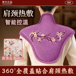 热敷袋颈椎肩颈电加热海盐发热护肩艾草艾灸家用祛寒湿热敷包