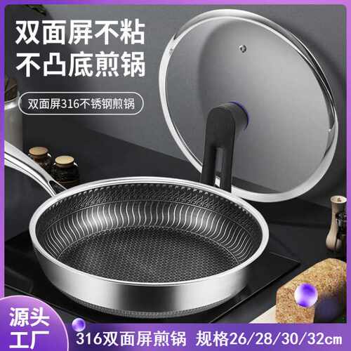 316不锈钢无涂层蜂窝不粘煎锅家用双面屏平底锅电磁炉适用30