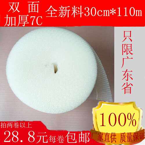 全新料防震气泡膜双面双层加厚泡沫纸气泡垫30cm*110m广东包邮