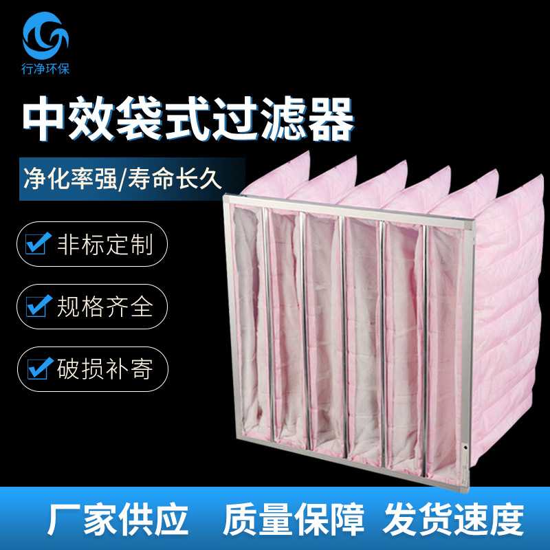 供应中效袋式过滤器 洁净室用通风空调系统除尘过滤网空气过滤袋