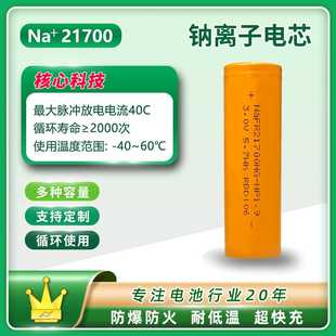 钠离子电池 21700电芯钢壳圆柱3V电动工具手电筒玩具遥控车电池