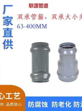PVC-U双承管箍110大小头异径接PN10灰色De63-90-160-250-带密封圈