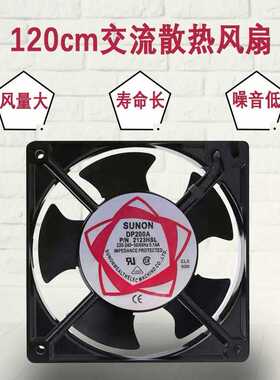 12038轴流风扇sunondp200a建准排风扇机箱变频散热风机节能