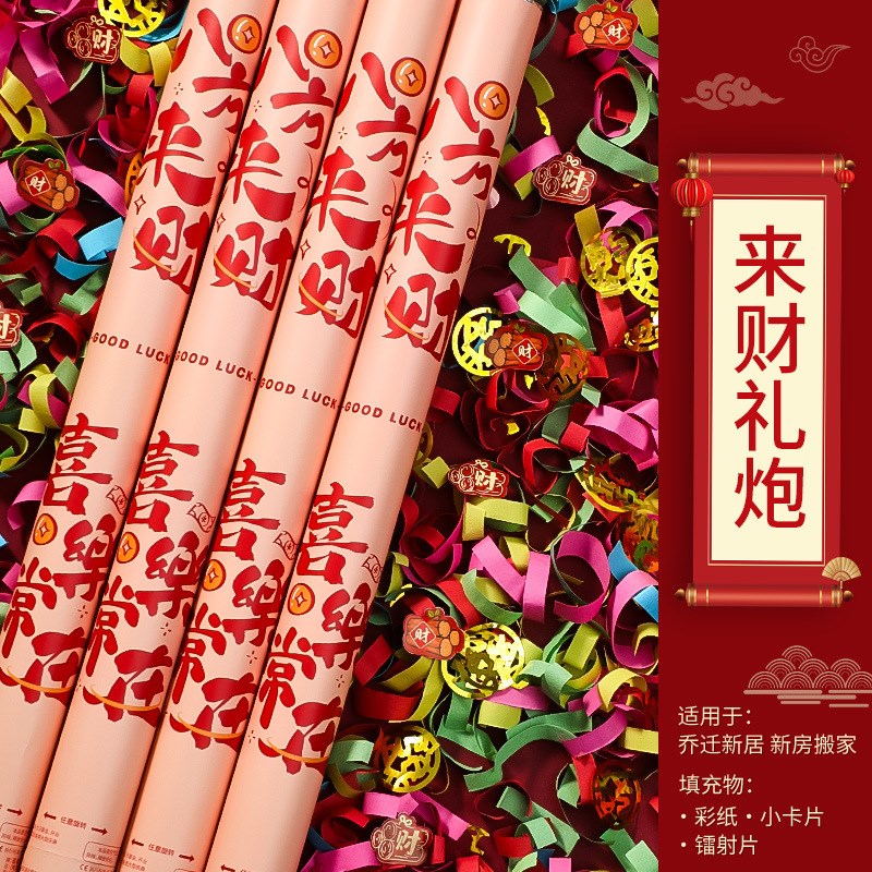 乔迁之喜装饰礼花筒花瓣手持喷花筒D手拧礼炮搬家入宅仪式开业用