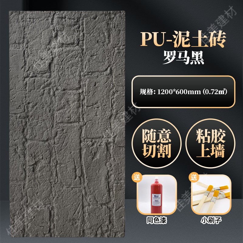pu泥土砖老土砖仿古砖仿石材饰面板复古文化石背景V墙装饰板护墙