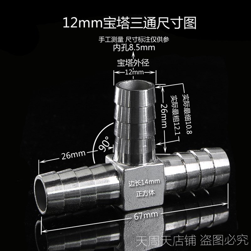 304不锈钢宝塔三通皮管接头水管三通皮接6/8F/10/12/15/20/25 32