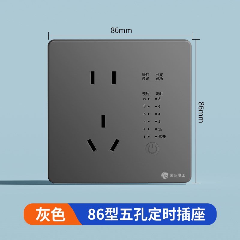 86型明暗装智能定时插座五孔带开关E自动断电动车防过度充满保护