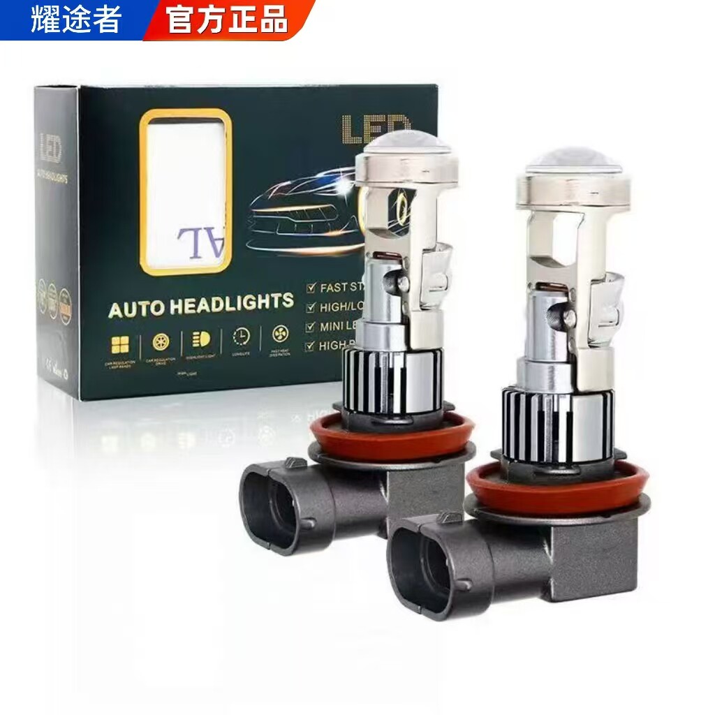 耀途者led汽车前大灯一体直插式自带透镜大功率强激光无失真改装1