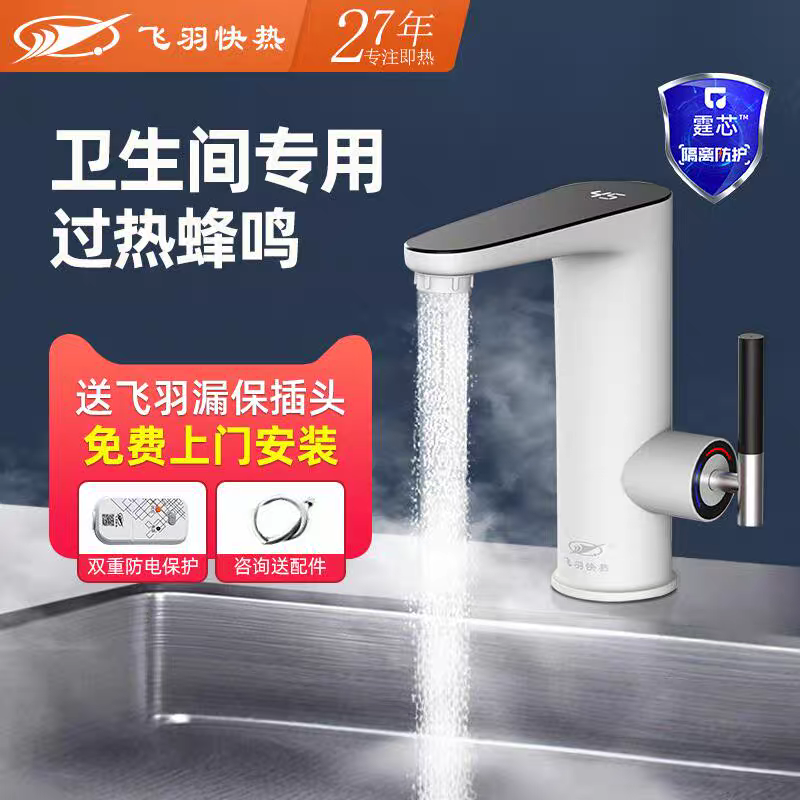 飞羽电热水龙头即热式家用快速加热冷热水两用卫生间台盆专用,大家电,电热水龙头,淘宝优惠券,粉丝福利购,淘宝优惠卷