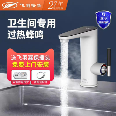 飞羽电热水龙头即热式家用快速加热冷热水两用卫生间台盆专用