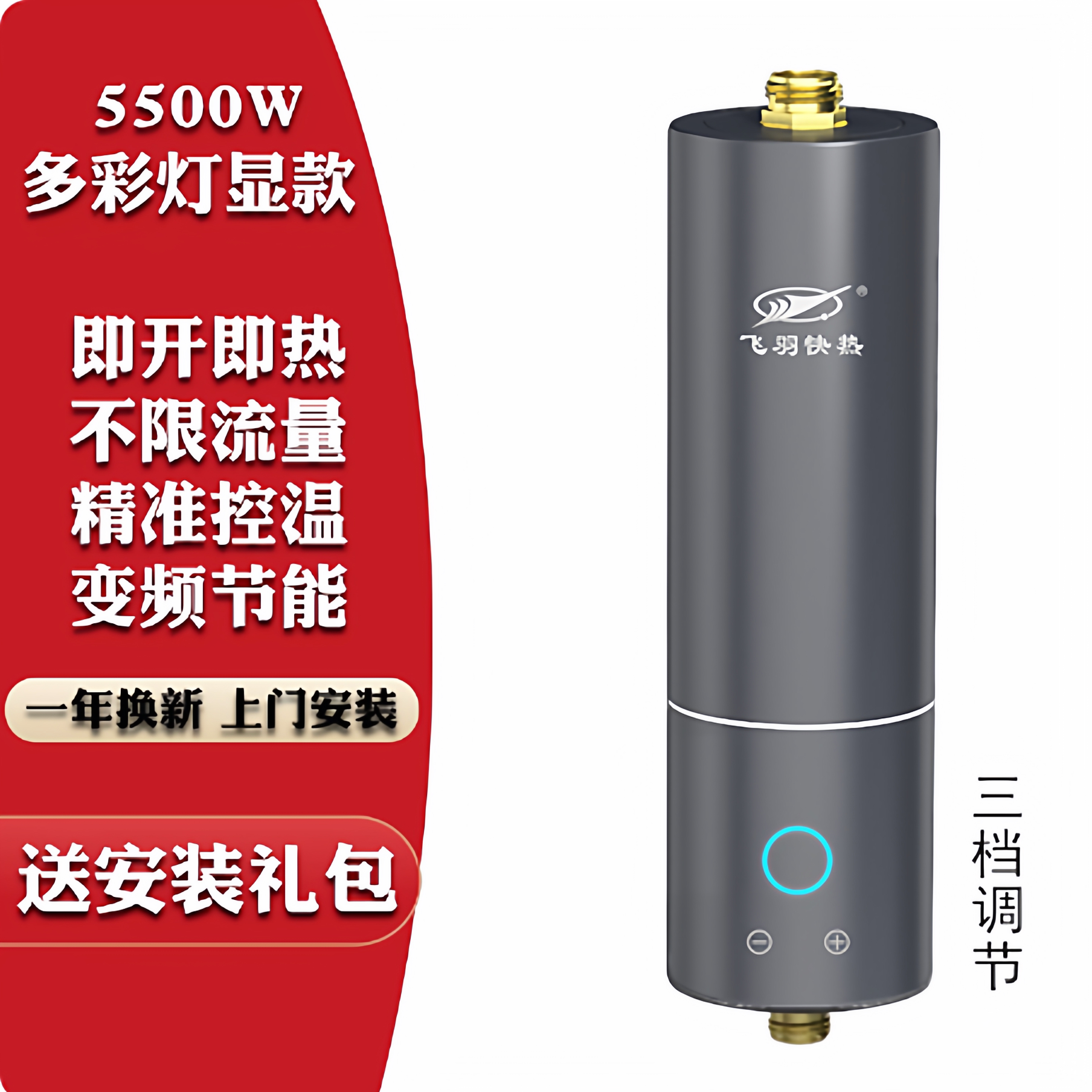 飞羽小厨宝即热式热水器迷你免储水台下宝冷热速热家用淋浴过水热